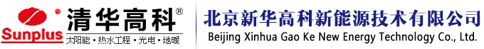 北京新华高科新能源技术有限公司